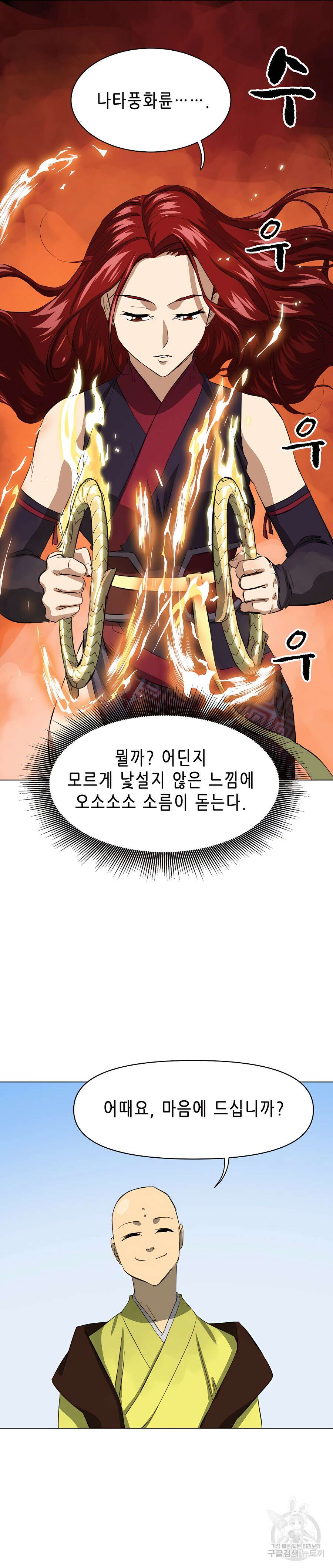 무한 레벨업 in 무림 135화 33