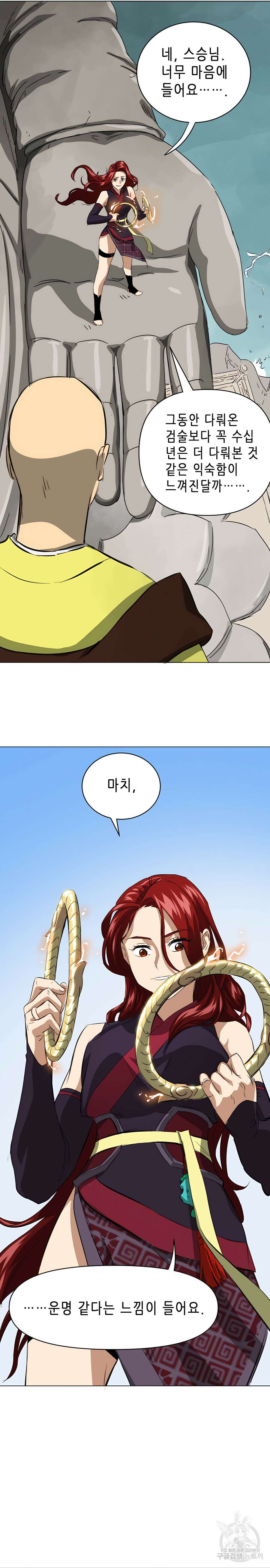 무한 레벨업 in 무림 135화 34