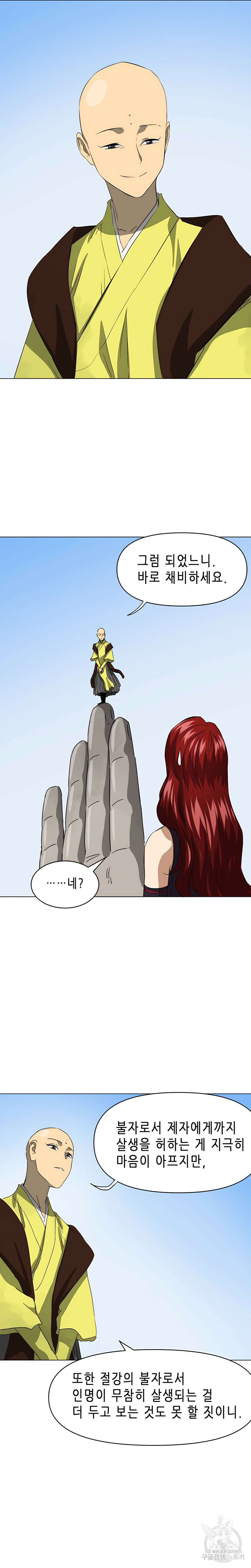 무한 레벨업 in 무림 135화 35