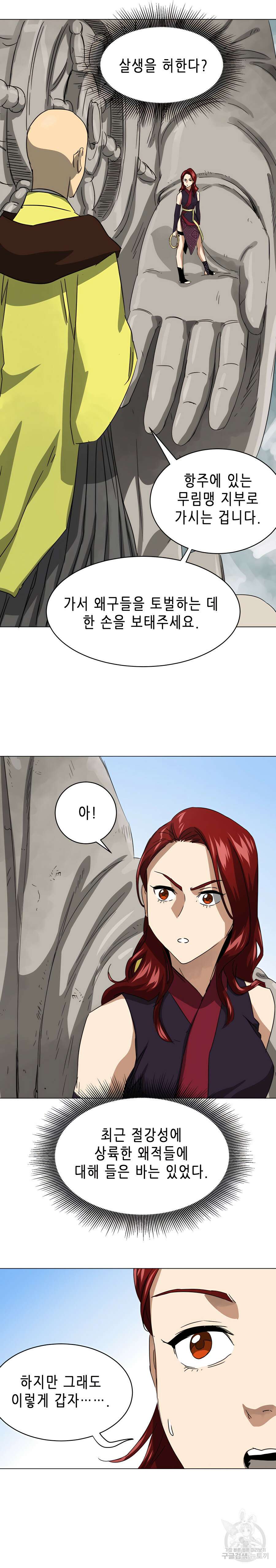 무한 레벨업 in 무림 135화 36