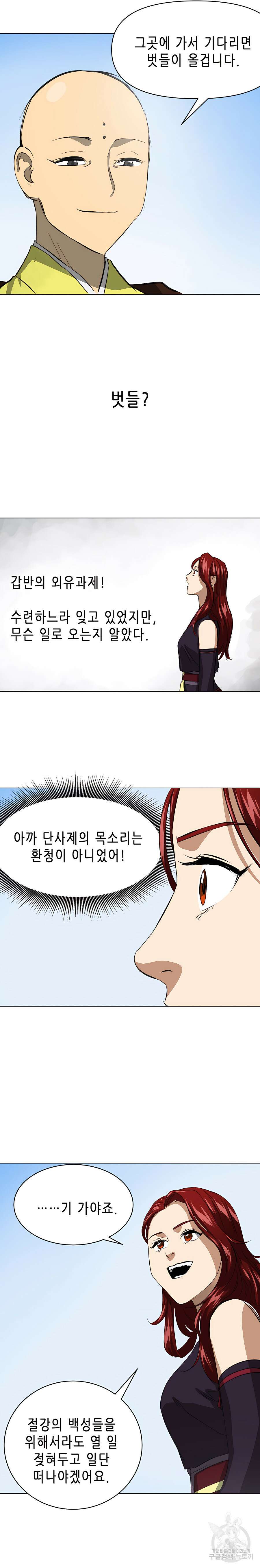 무한 레벨업 in 무림 135화 37