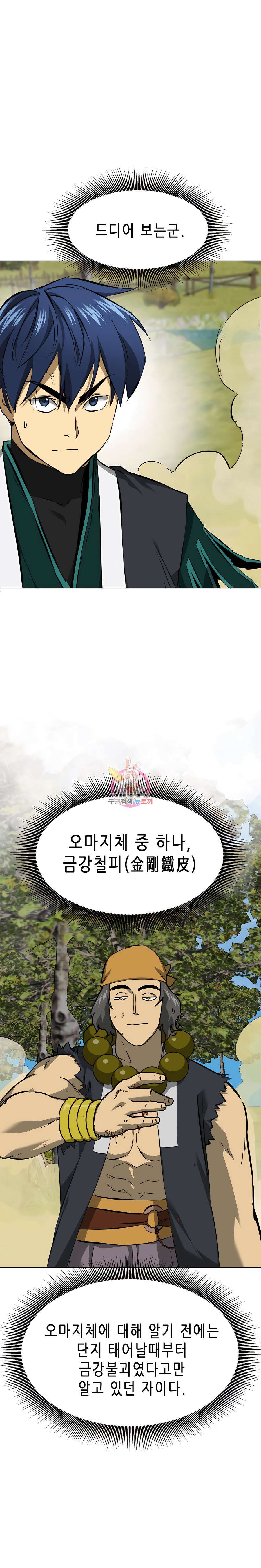 무한 레벨업 in 무림 시즌2 14화 1