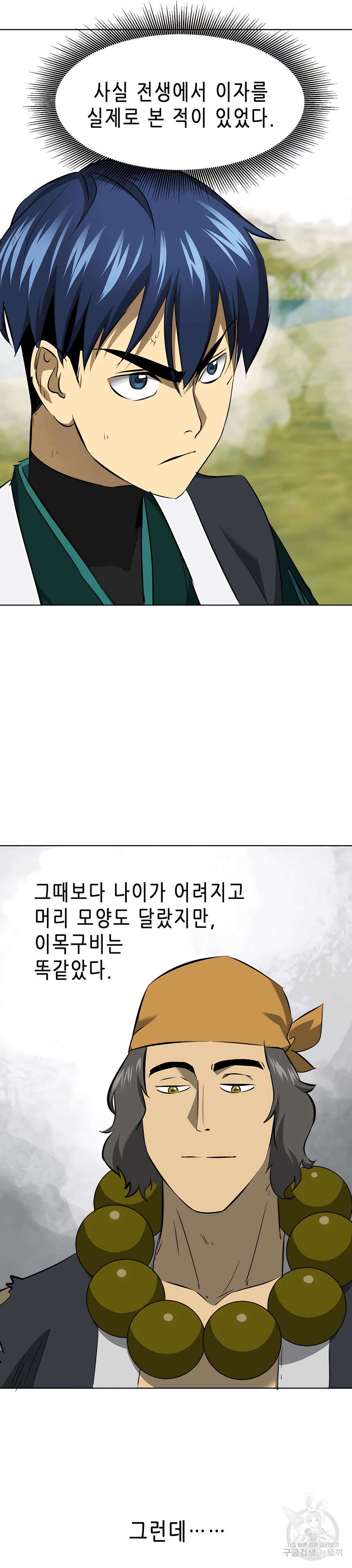 무한 레벨업 in 무림 시즌2 14화 4