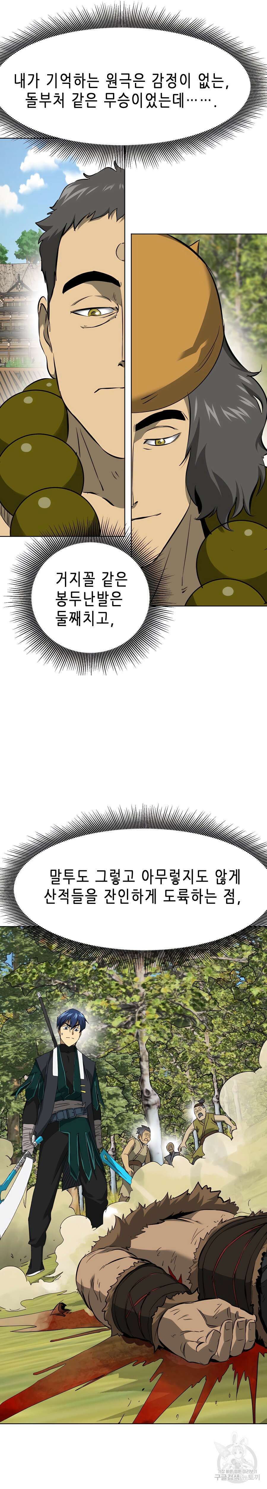 무한 레벨업 in 무림 시즌2 14화 6