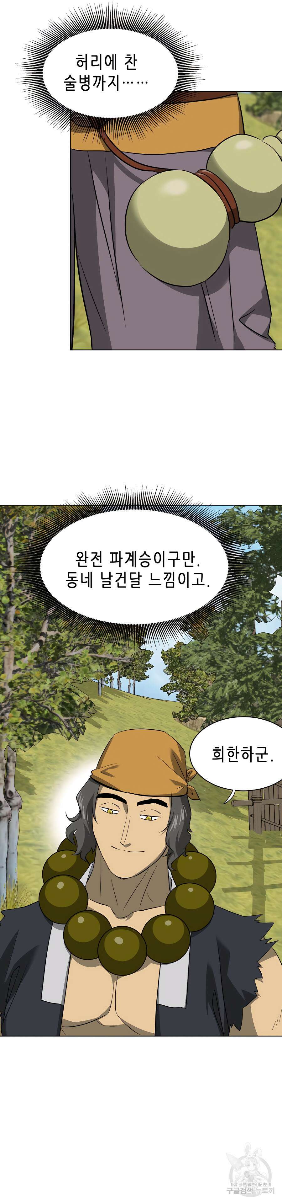 무한 레벨업 in 무림 시즌2 14화 7