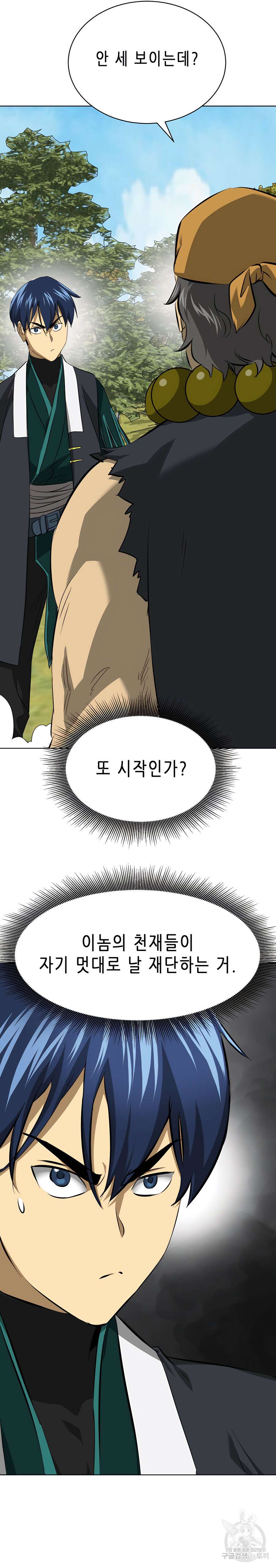 무한 레벨업 in 무림 시즌2 14화 8