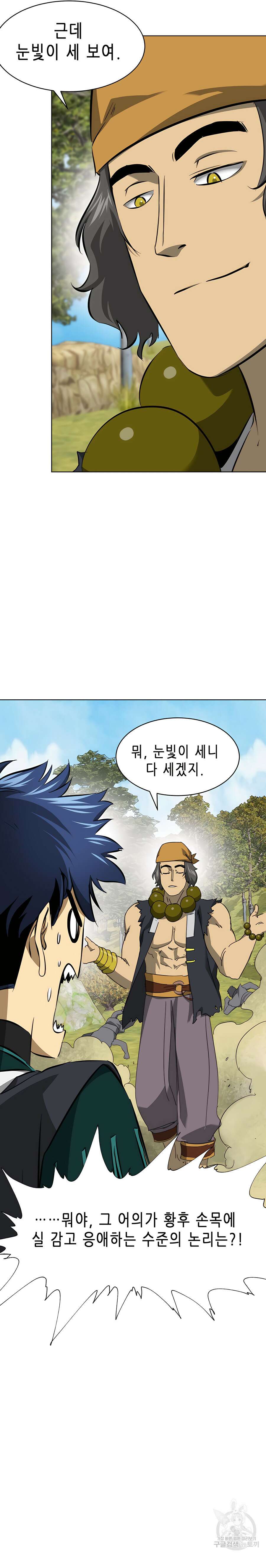무한 레벨업 in 무림 시즌2 14화 9