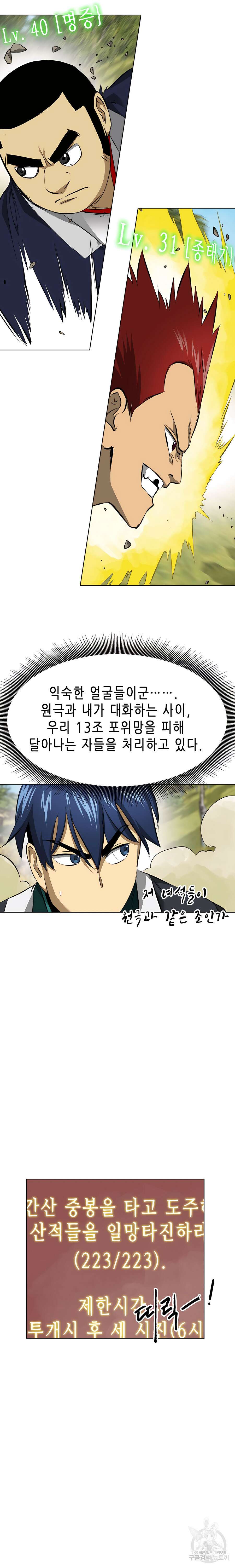 무한 레벨업 in 무림 시즌2 14화 11