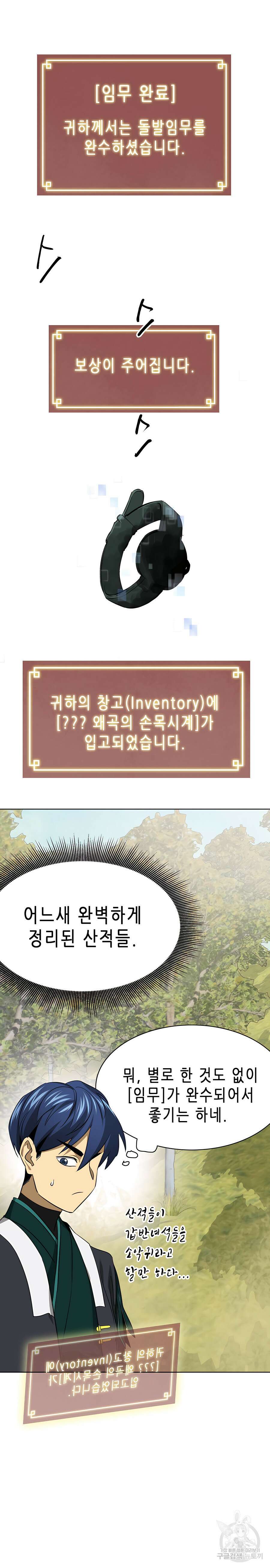 무한 레벨업 in 무림 시즌2 14화 12