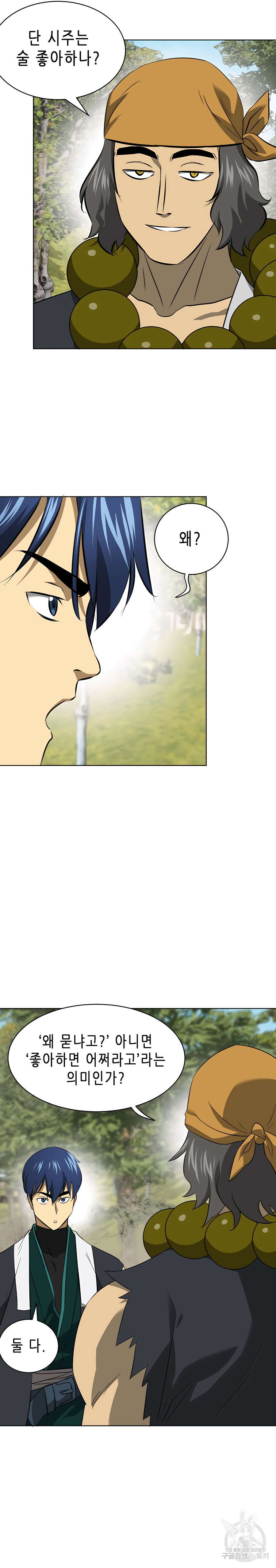 무한 레벨업 in 무림 시즌2 14화 13