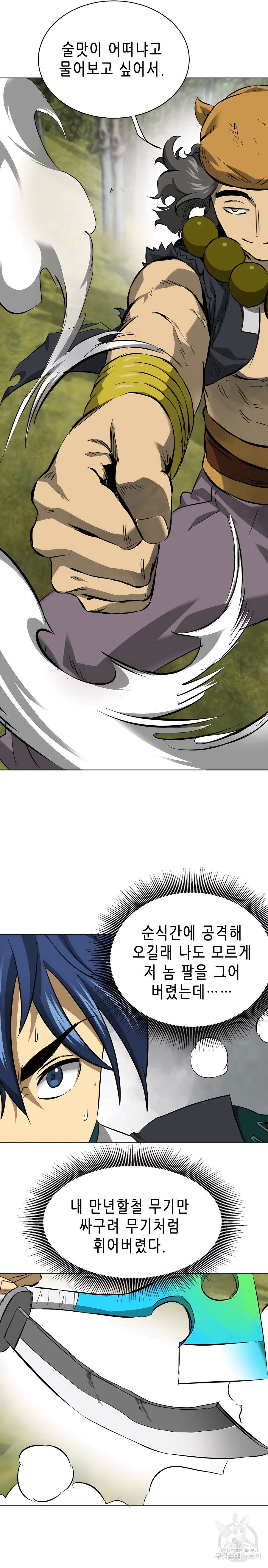 무한 레벨업 in 무림 시즌2 14화 18
