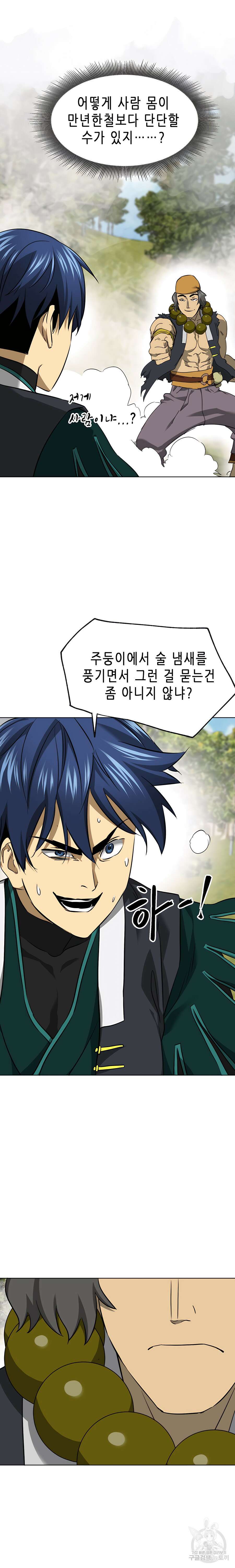무한 레벨업 in 무림 시즌2 14화 19