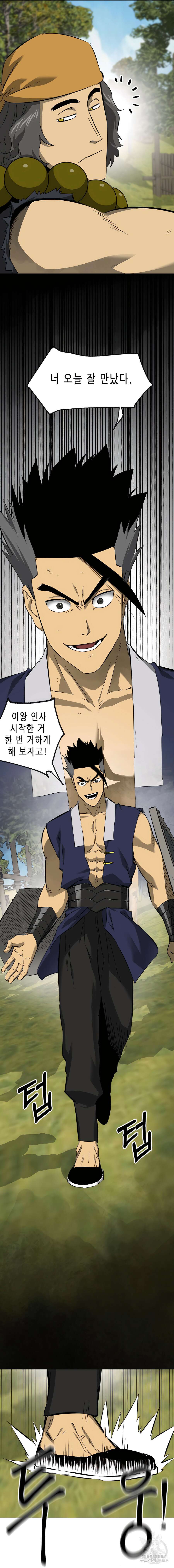 무한 레벨업 in 무림 시즌2 14화 21