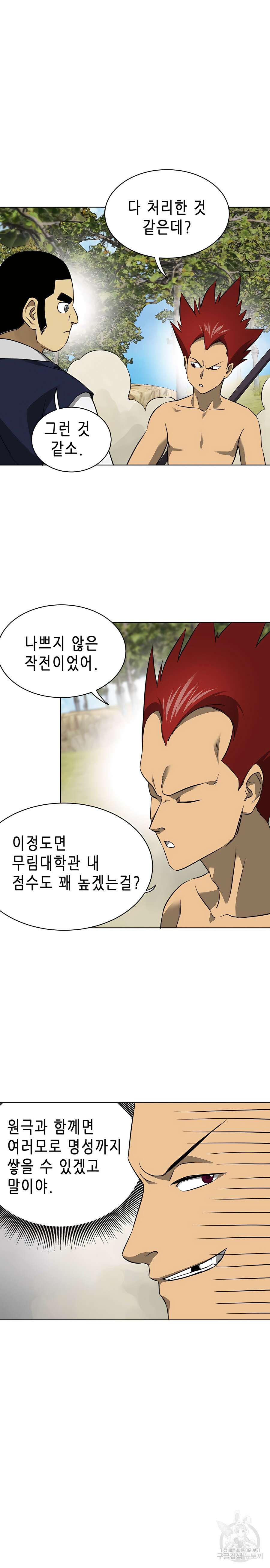 무한 레벨업 in 무림 시즌2 14화 30