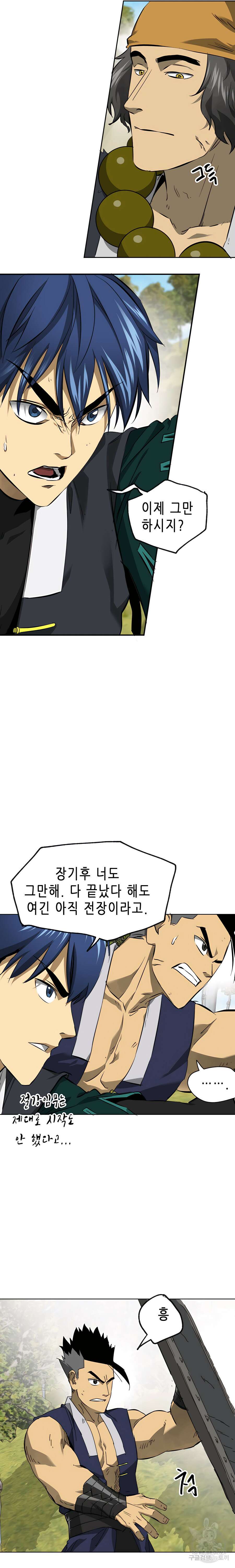 무한 레벨업 in 무림 시즌2 14화 32