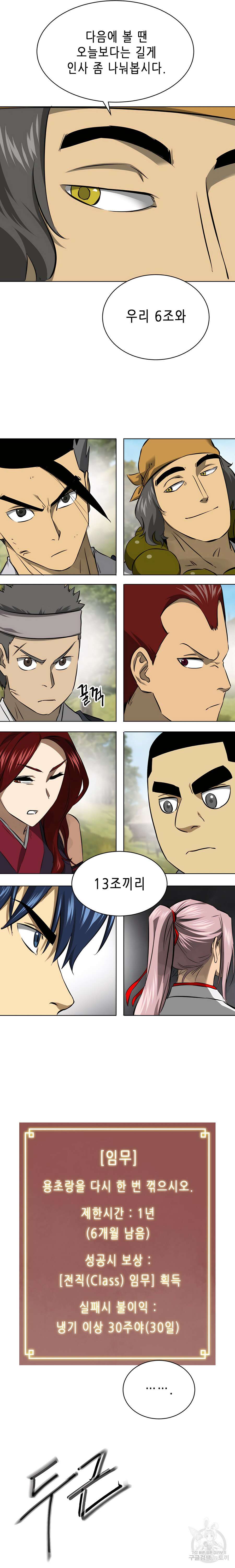 무한 레벨업 in 무림 시즌2 14화 39