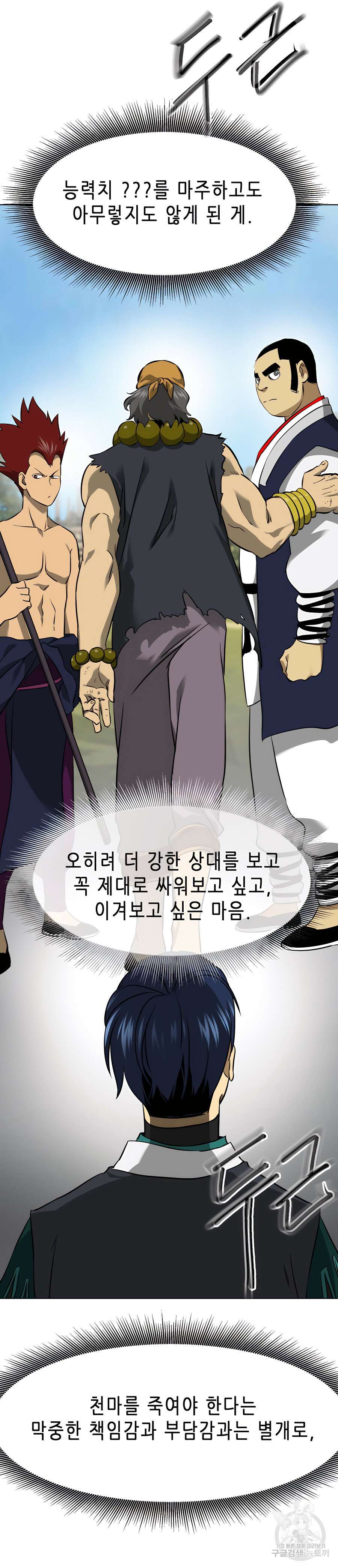 무한 레벨업 in 무림 시즌2 14화 41