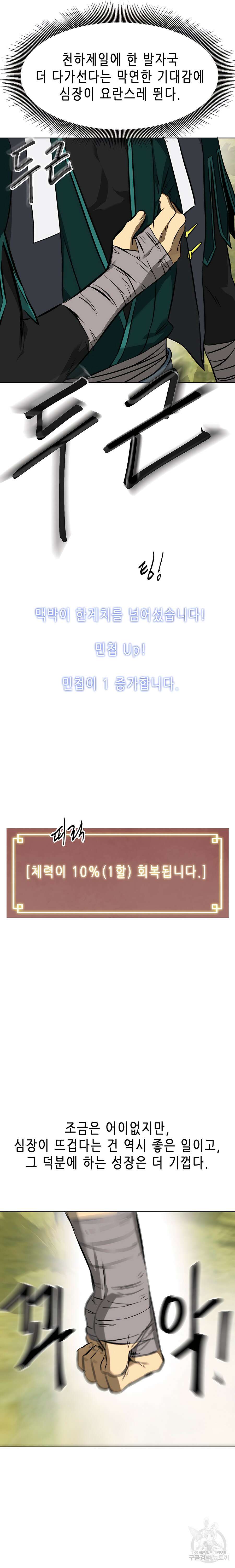 무한 레벨업 in 무림 시즌2 14화 42