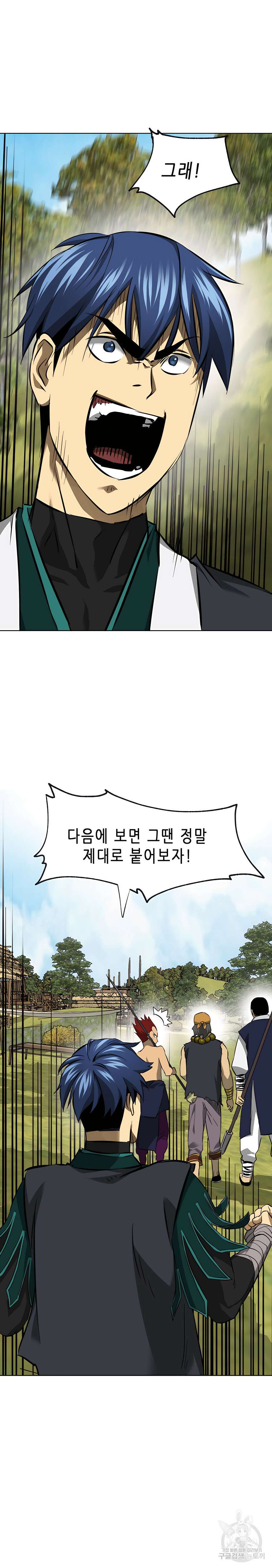 무한 레벨업 in 무림 시즌2 14화 43