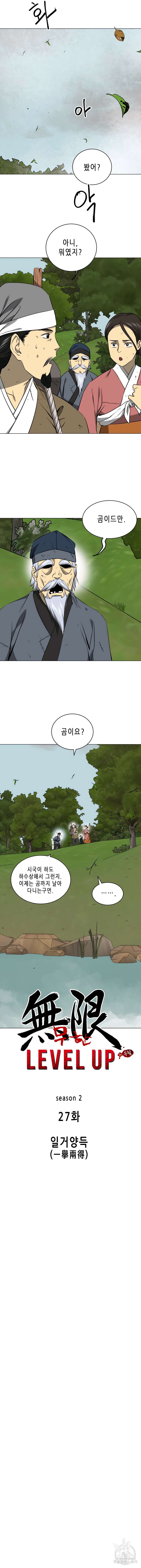 무한 레벨업 in 무림 시즌2 27화 2