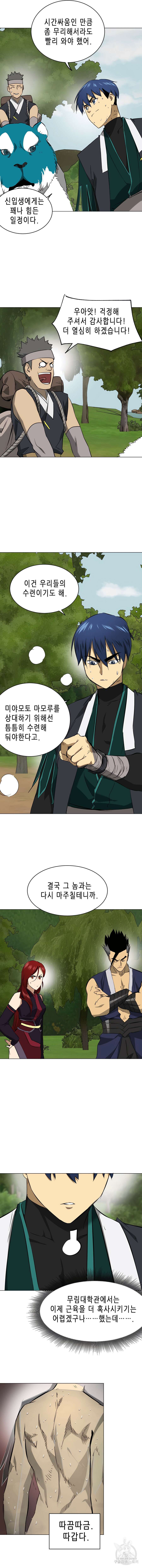 무한 레벨업 in 무림 시즌2 27화 4