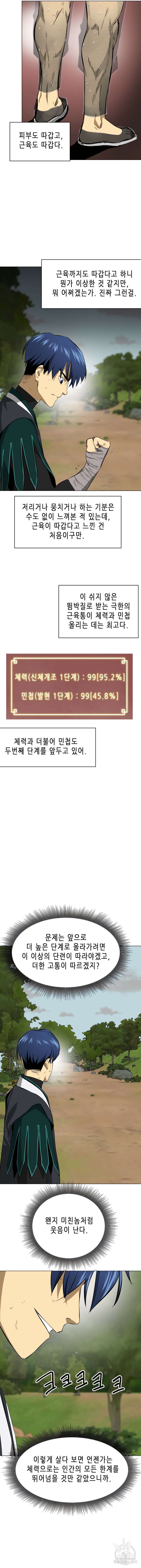 무한 레벨업 in 무림 시즌2 27화 5