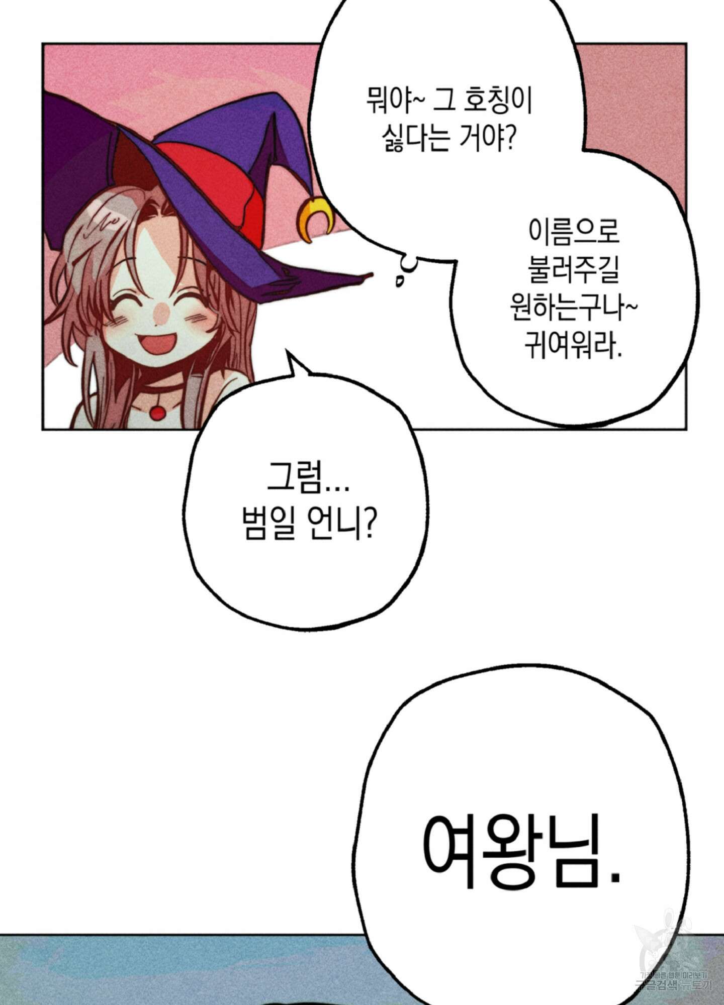마녀, 30세 이벤트 시즌 21화 3