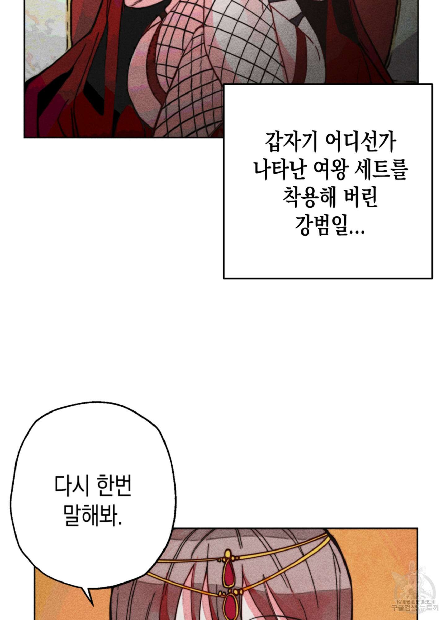 마녀, 30세 이벤트 시즌 21화 8