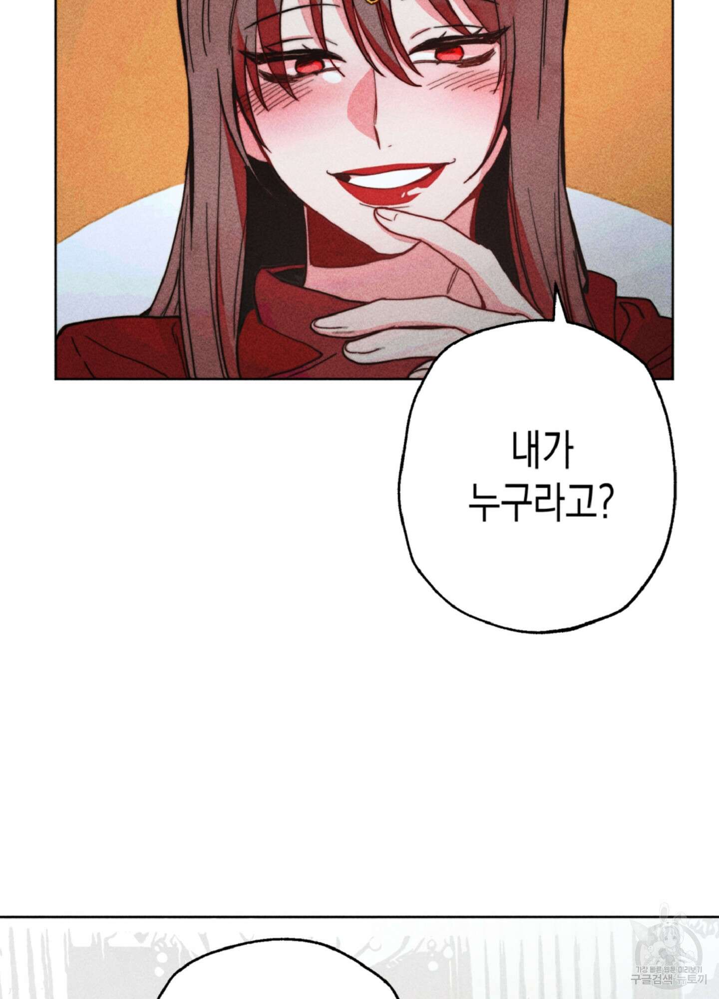 마녀, 30세 이벤트 시즌 21화 9