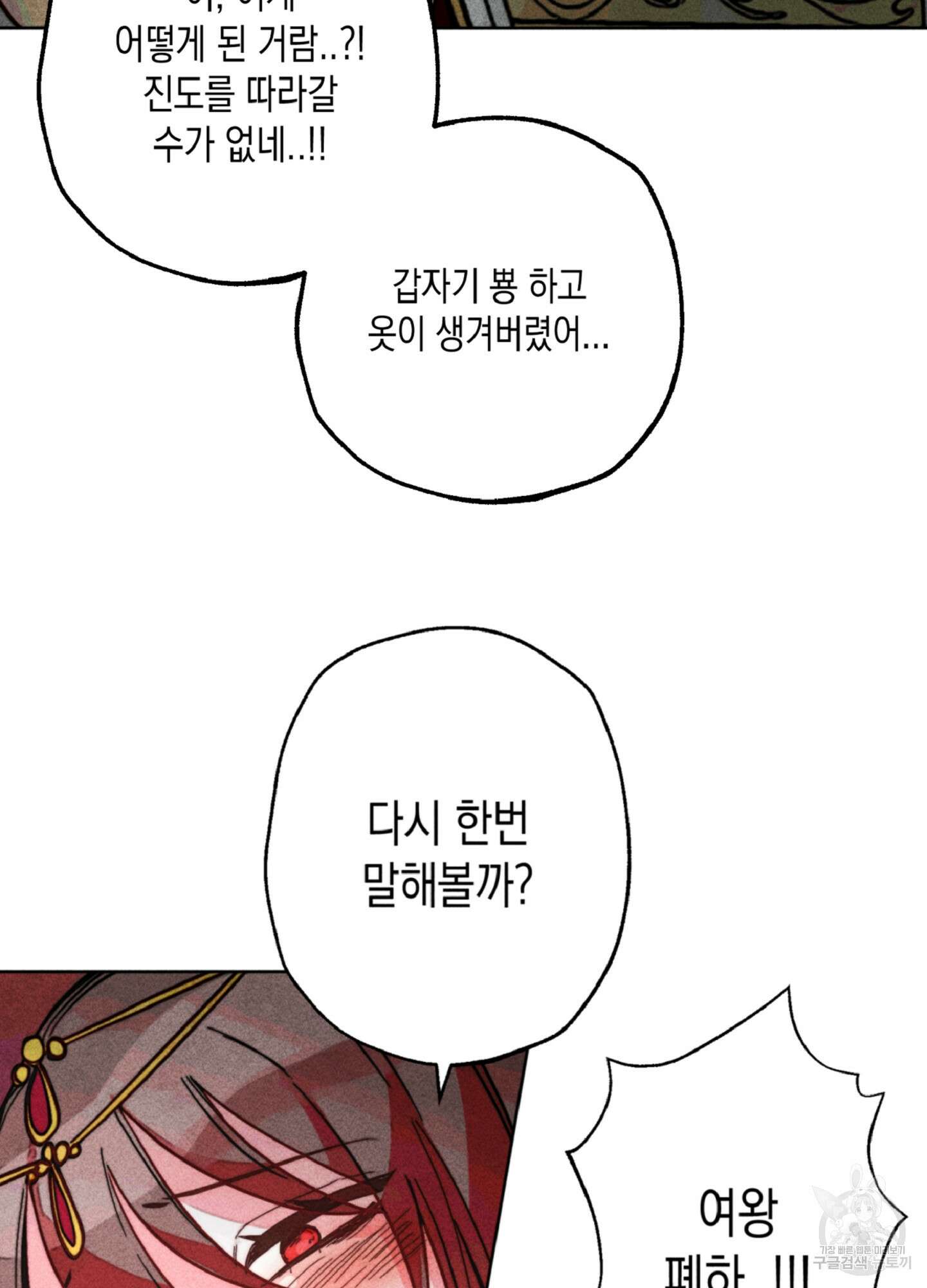 마녀, 30세 이벤트 시즌 21화 11