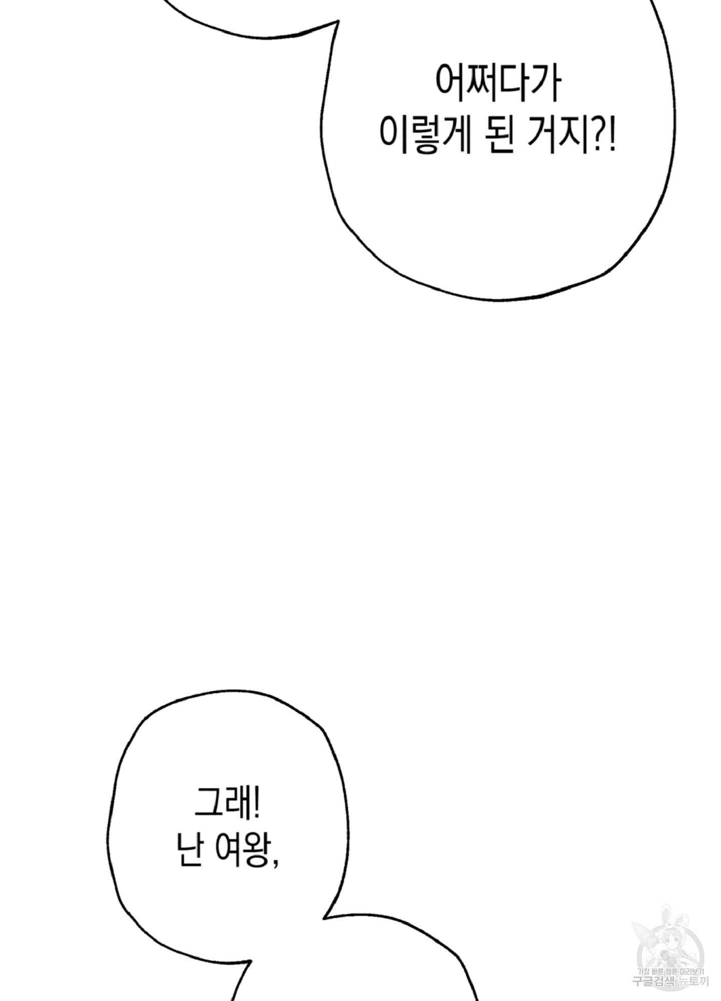 마녀, 30세 이벤트 시즌 21화 13
