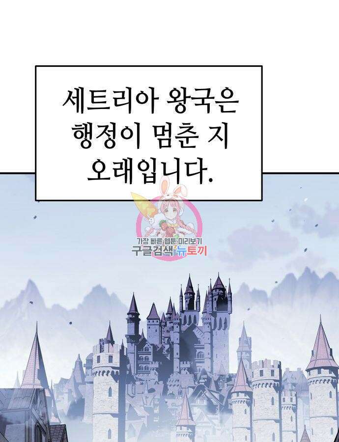 시한부 기사가 되었다 15화 1