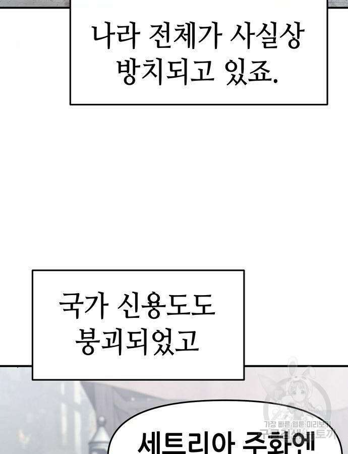 시한부 기사가 되었다 15화 3