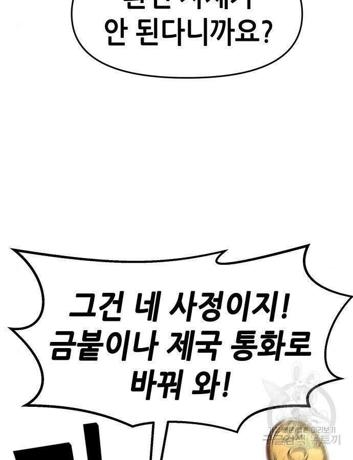 시한부 기사가 되었다 15화 5