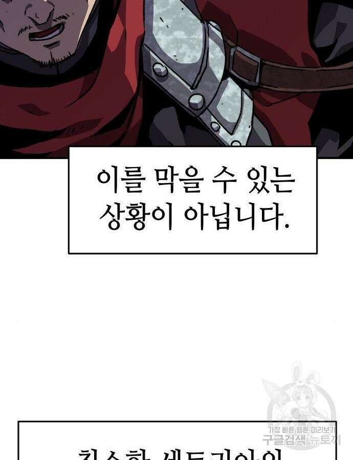 시한부 기사가 되었다 15화 12