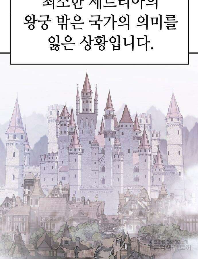 시한부 기사가 되었다 15화 13