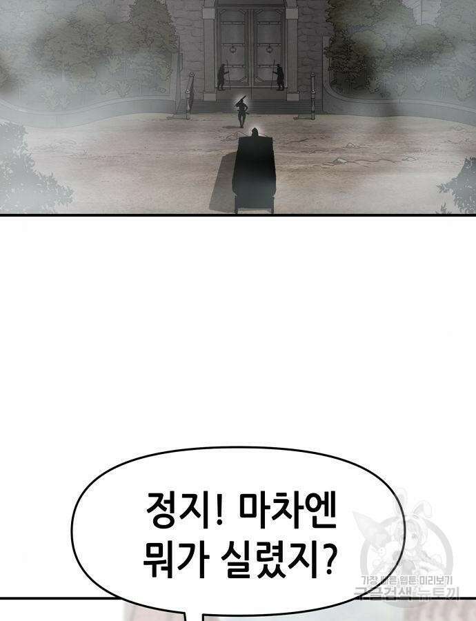 시한부 기사가 되었다 15화 15