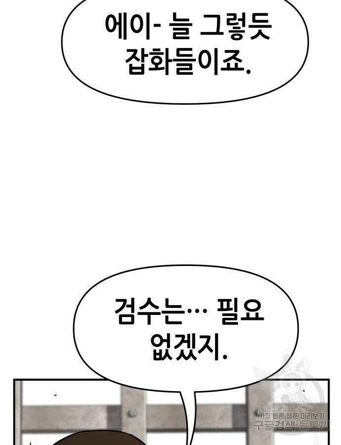 시한부 기사가 되었다 15화 17