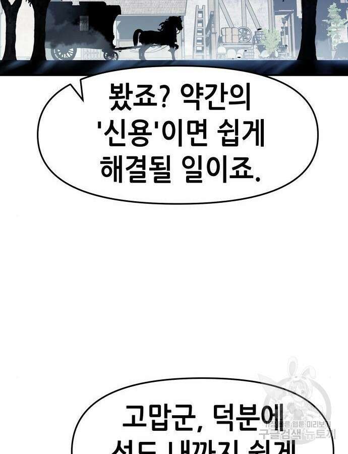 시한부 기사가 되었다 15화 22