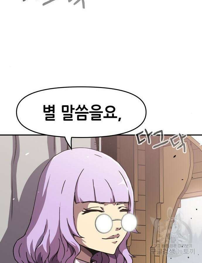 시한부 기사가 되었다 15화 24