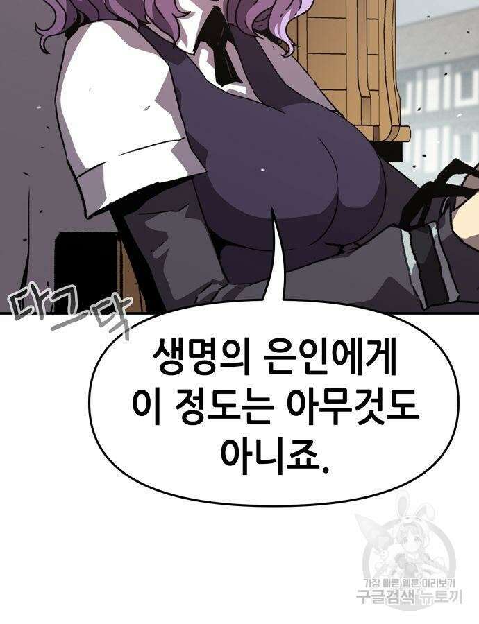 시한부 기사가 되었다 15화 25