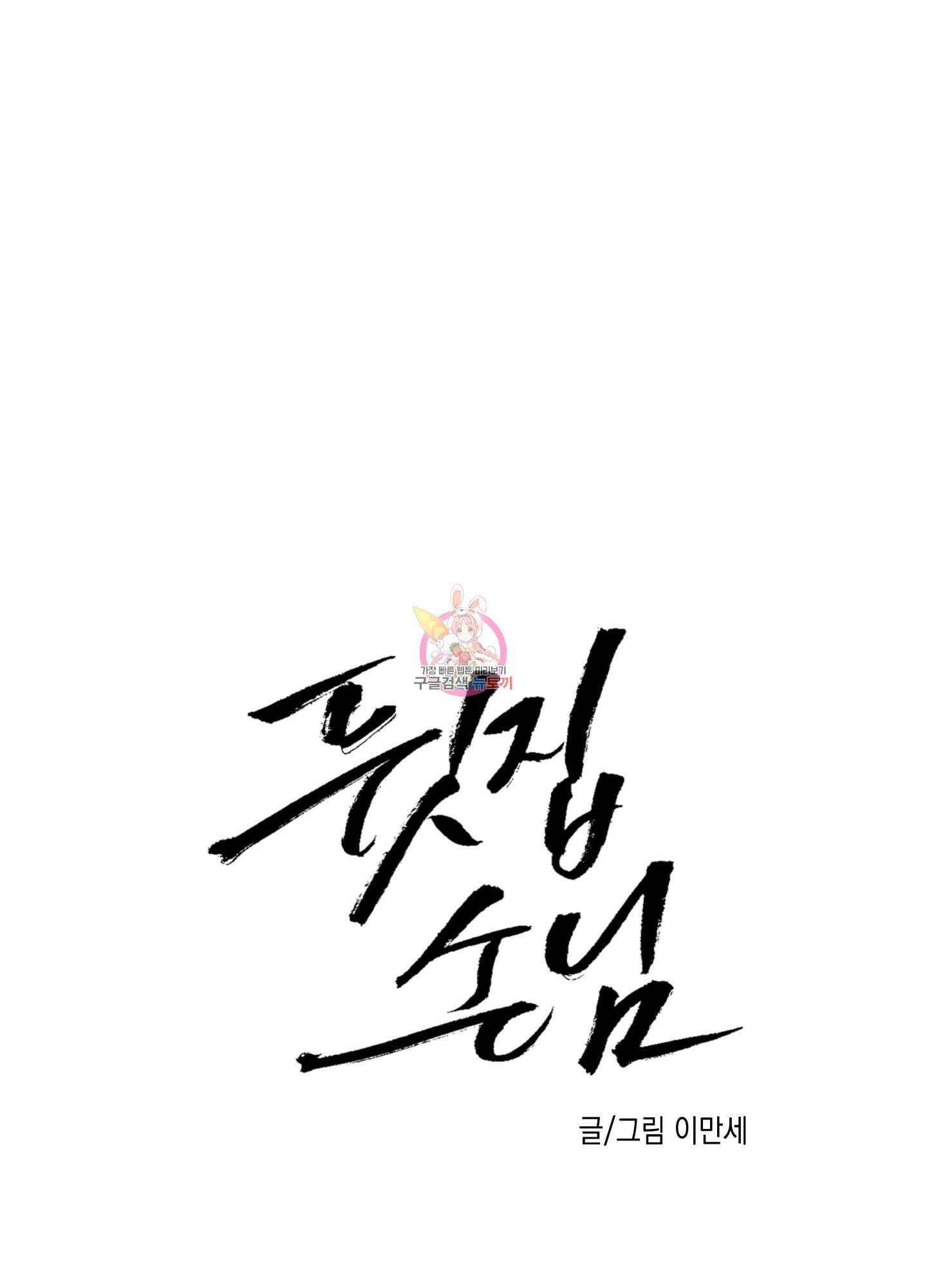 뒷집 손님 6화 1