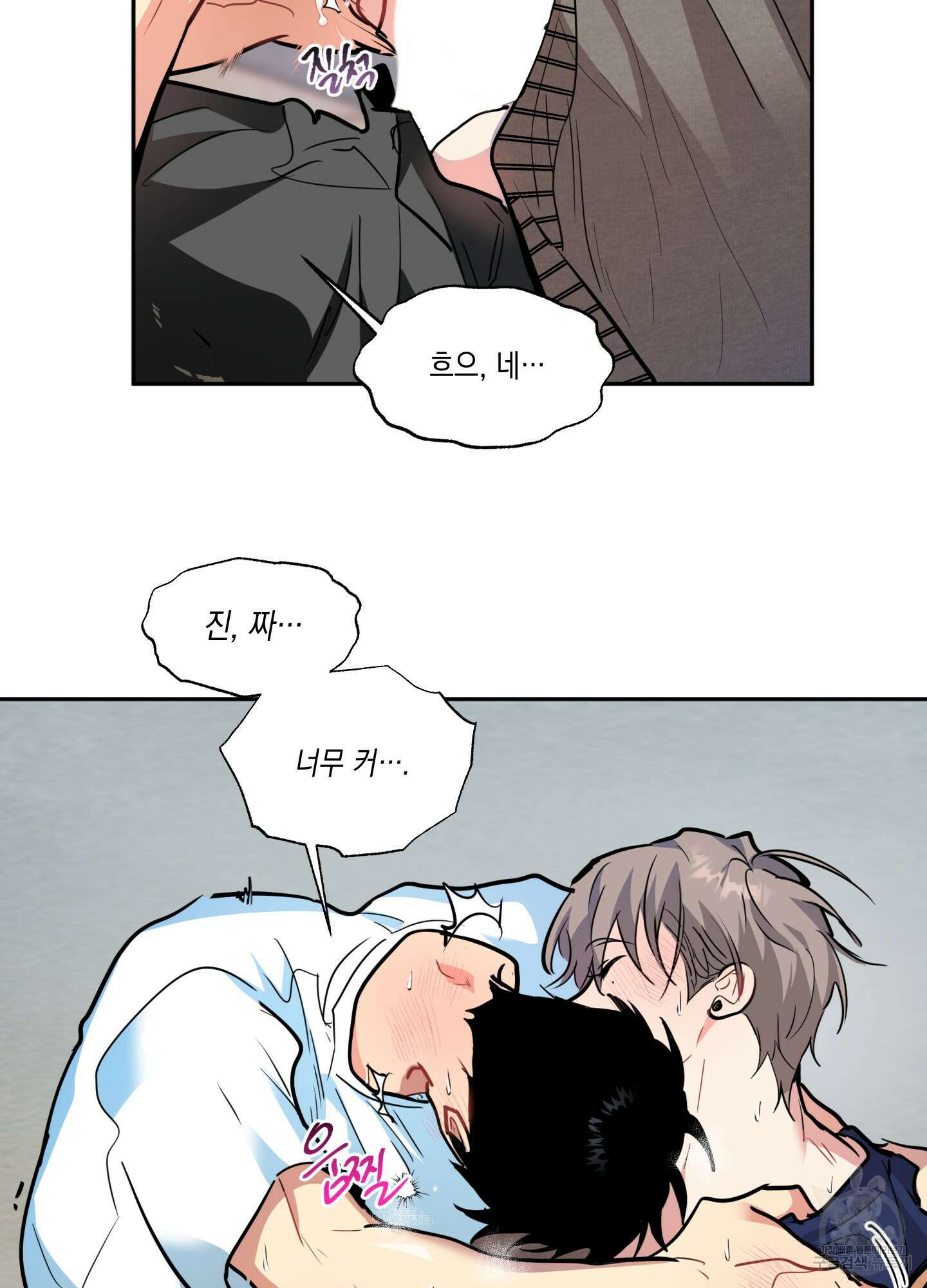 뒷집 손님 6화 7