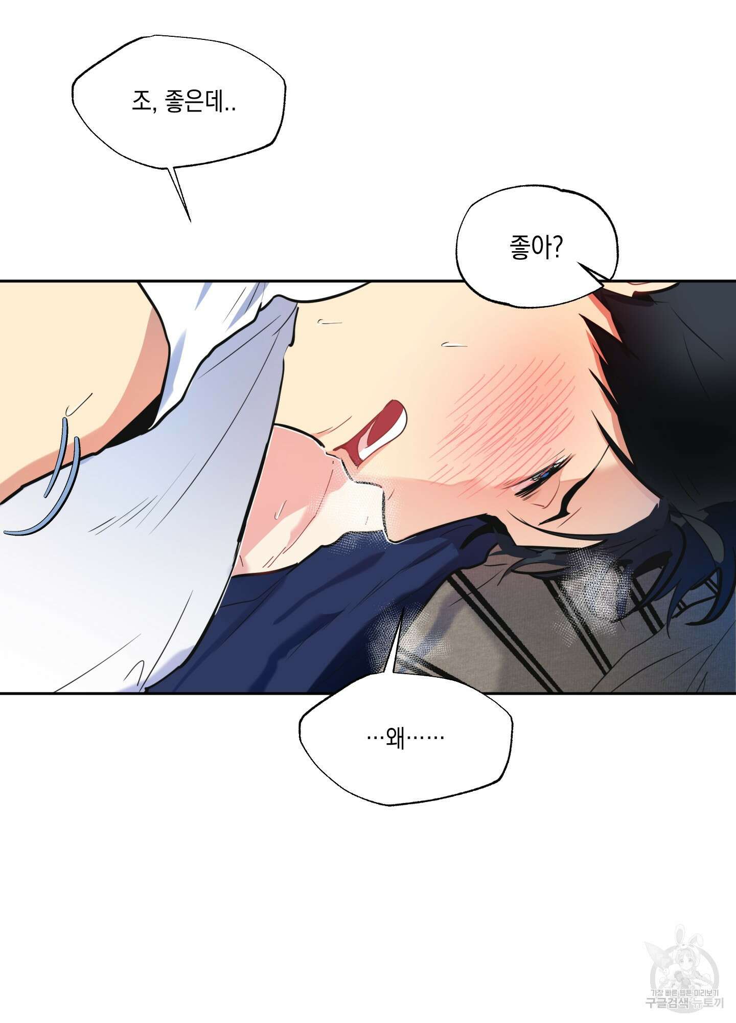 뒷집 손님 6화 9