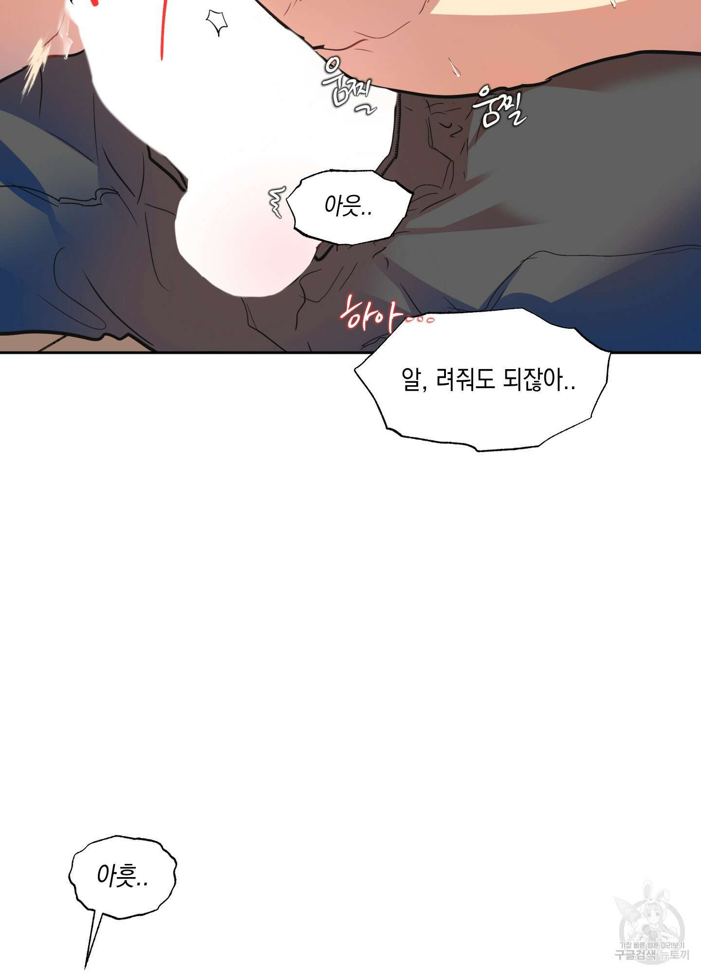 뒷집 손님 6화 12
