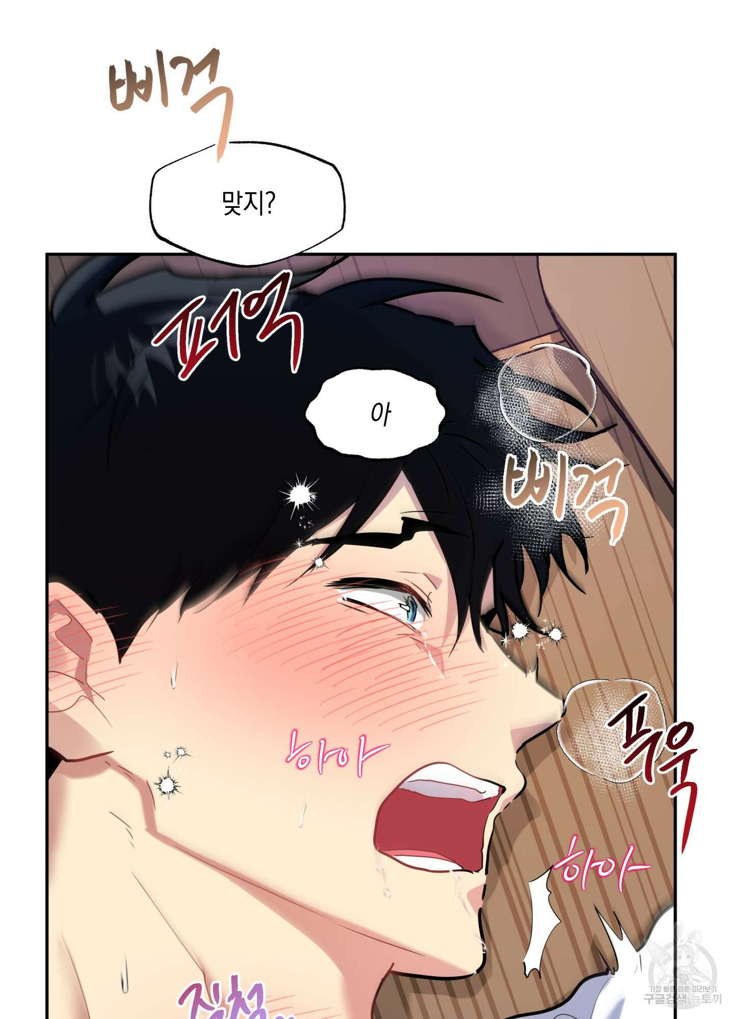 뒷집 손님 6화 19
