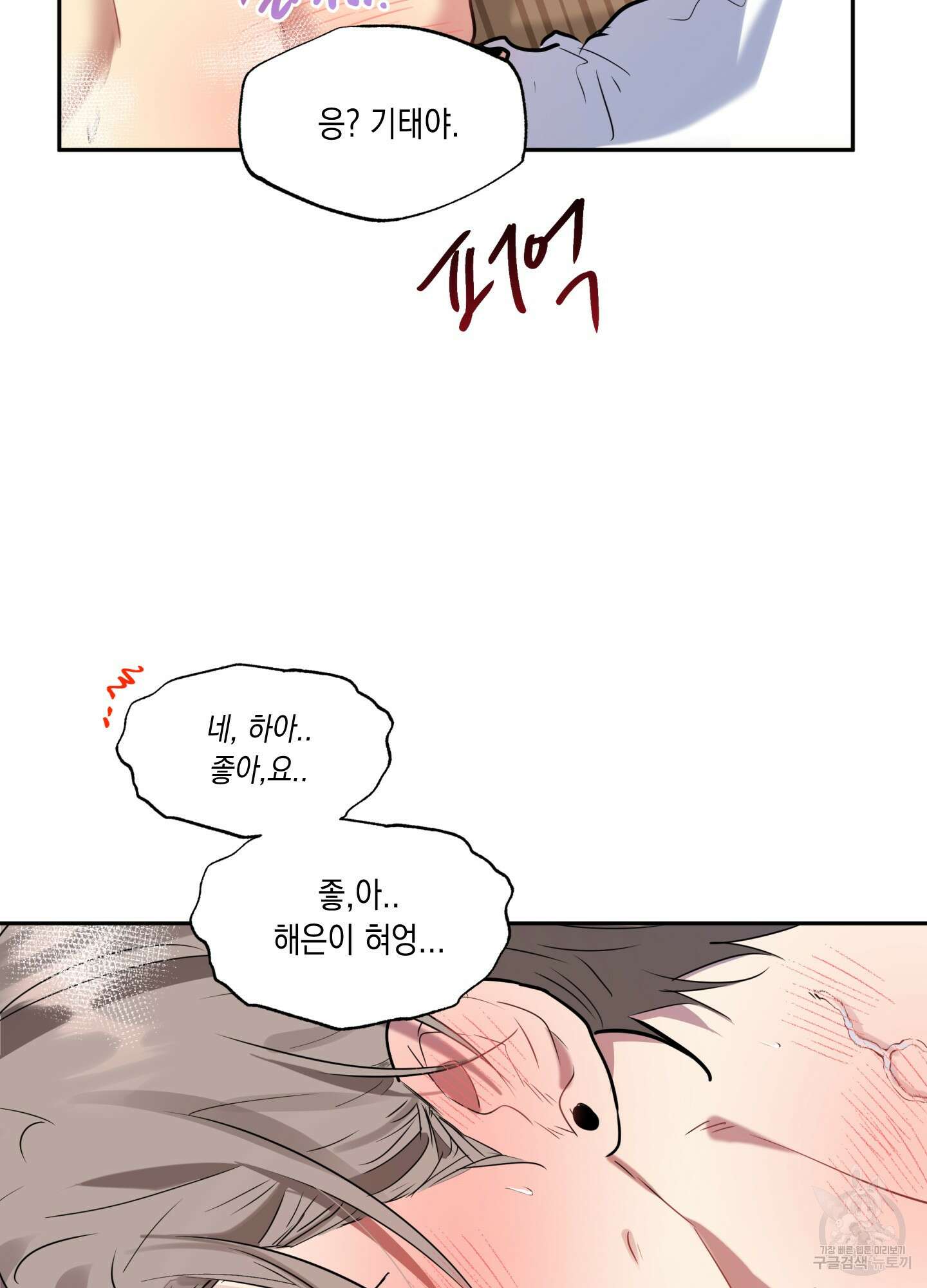 뒷집 손님 6화 20