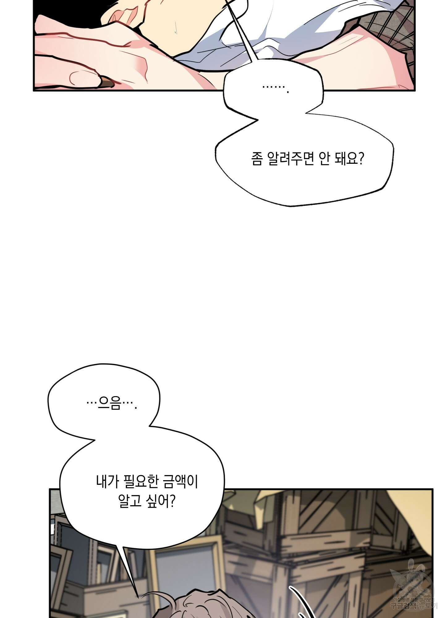 뒷집 손님 6화 28