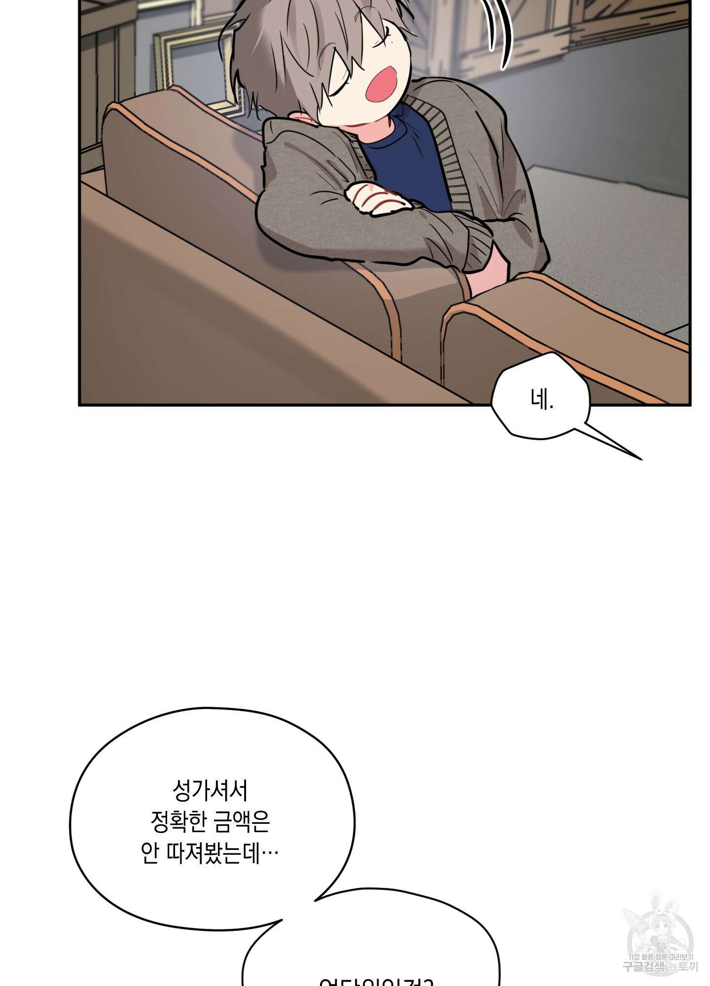 뒷집 손님 6화 29