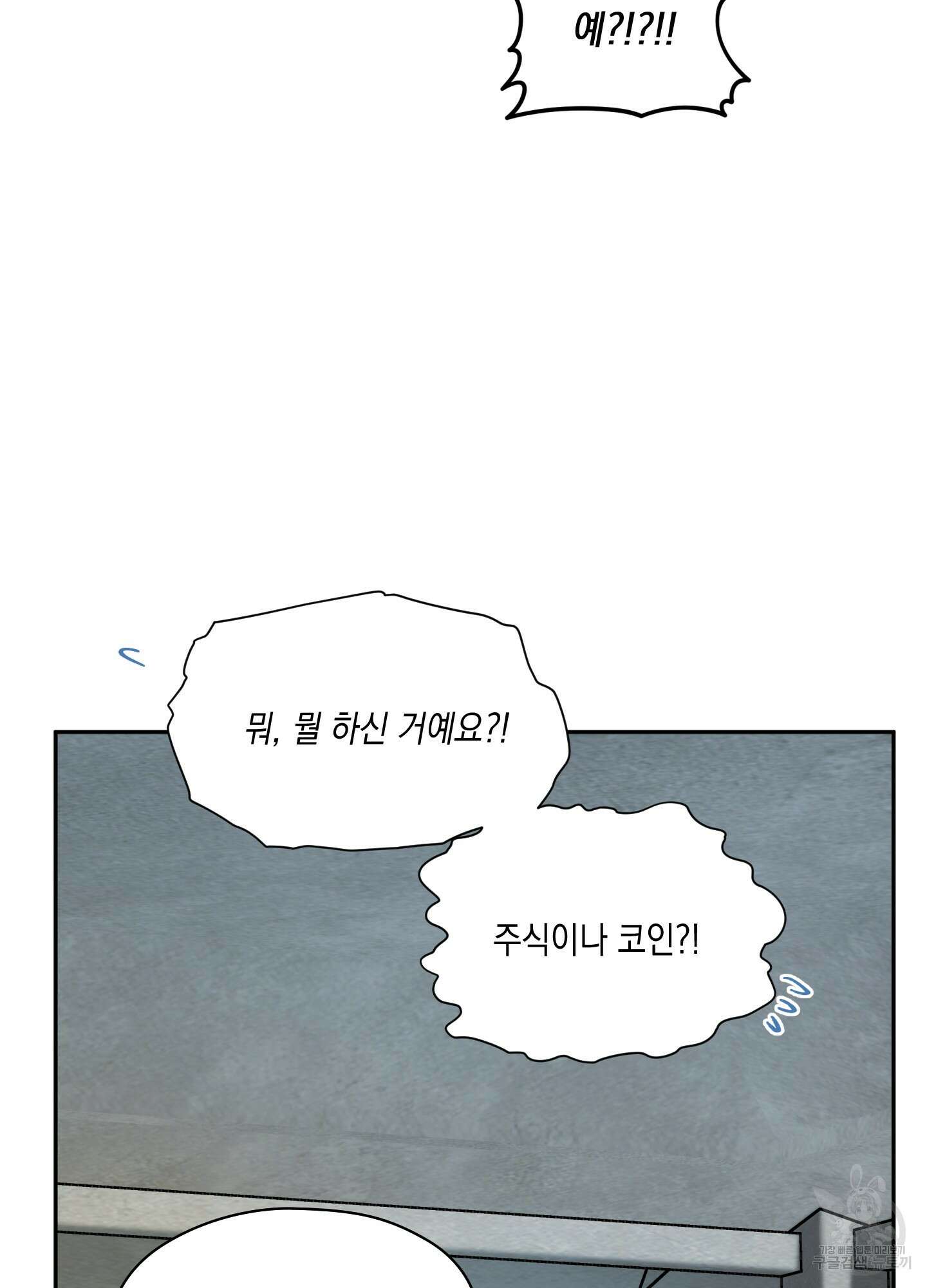 뒷집 손님 6화 31